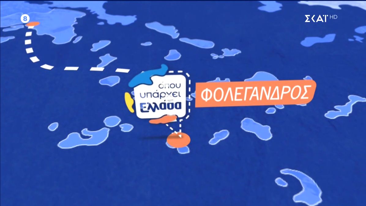 SKAI Reportage Folegandros